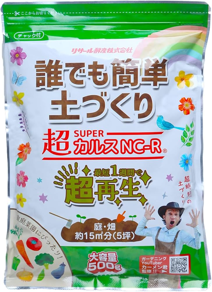 Amazon.co.jp: リサール酵産 超カルスNC-R 500g|土壌改良資材 : DIY Amazon.co.jp: リサール酵産 超カルスNC-R 500g|土壌改良資材 : DIY